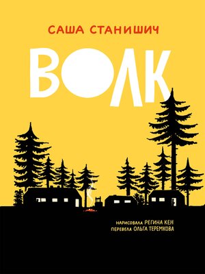 cover image of Волк
